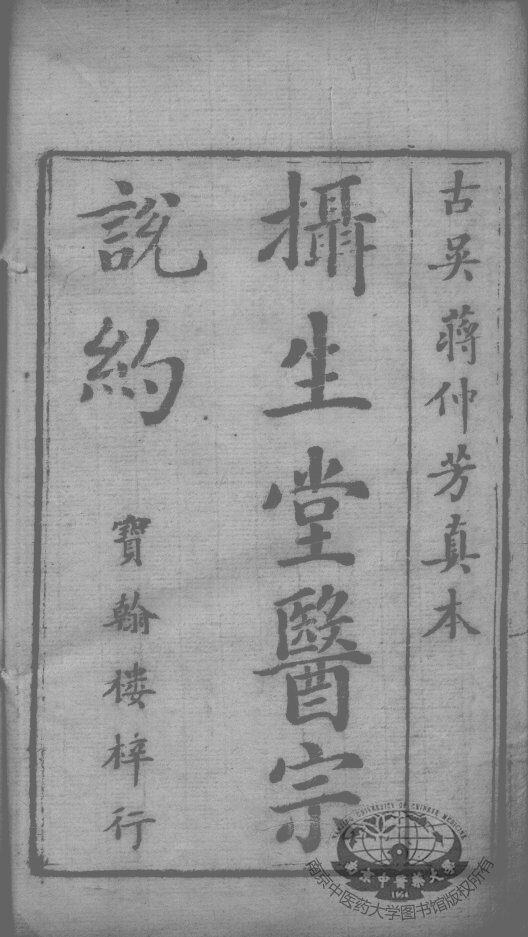 医宗说约 封面