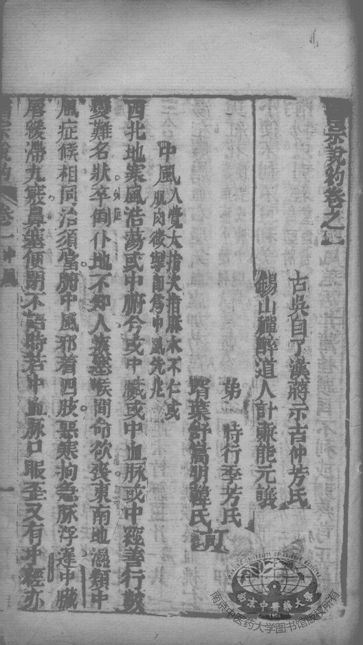 医宗说约  卷2 封面