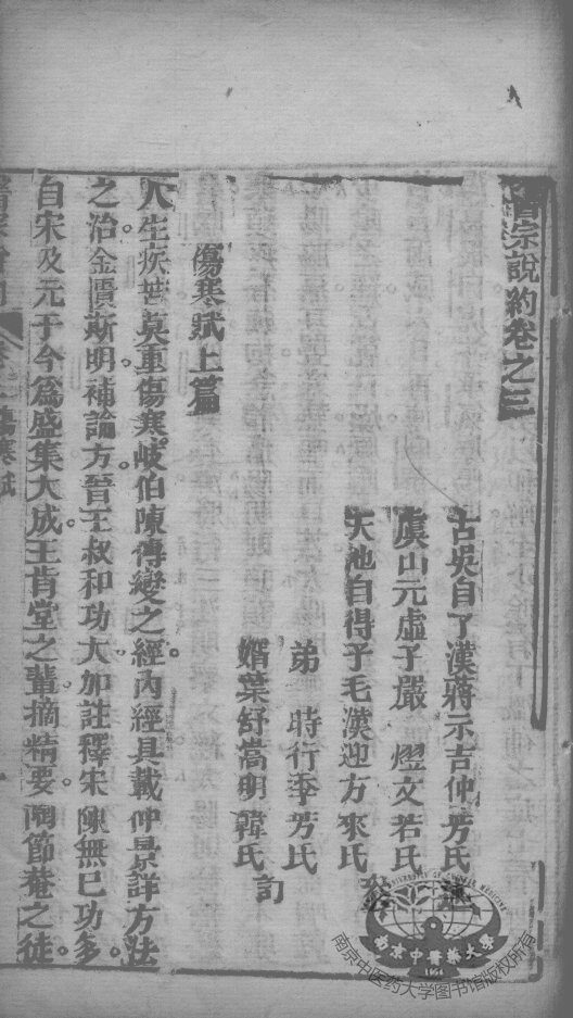 医宗说约  卷3 封面