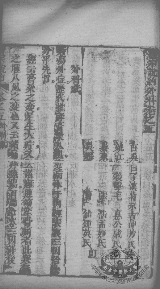 医宗说约  卷5 封面