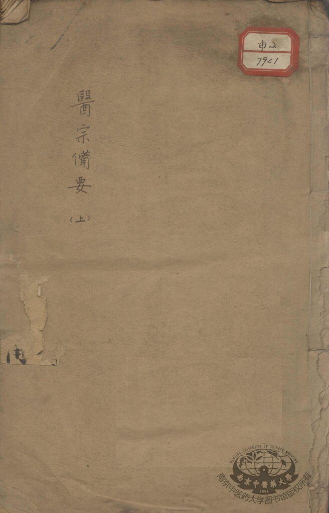 医宗备要 封面