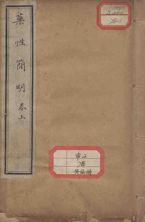 素仙简要 封面
