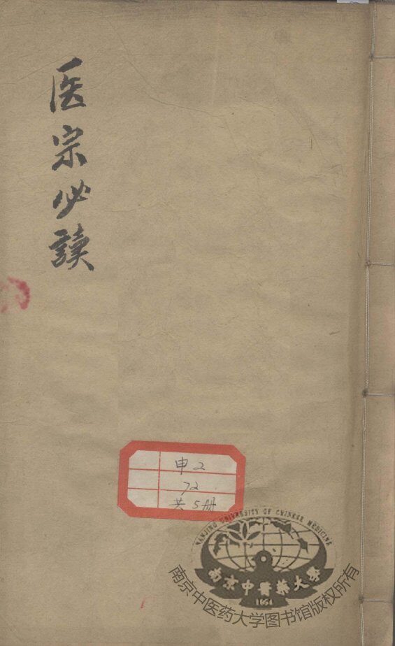 医宗必读 封面