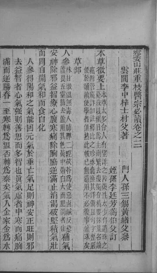 医宗必读  卷3 封面