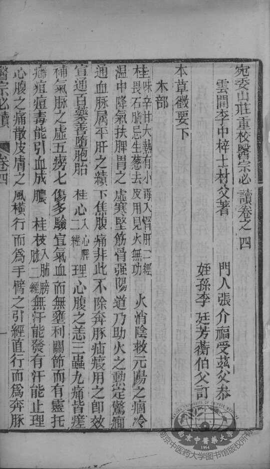 医宗必读  卷4 封面