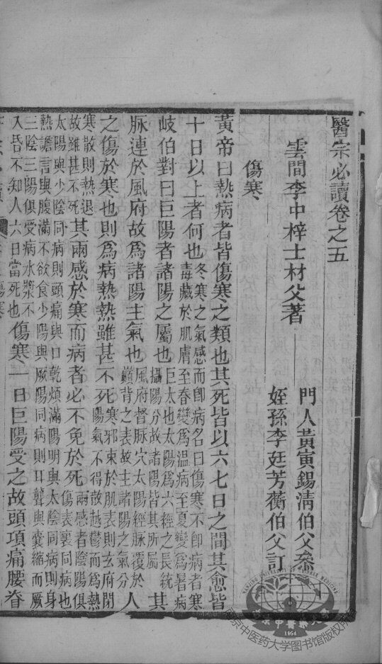 医宗必读  卷5-6 封面