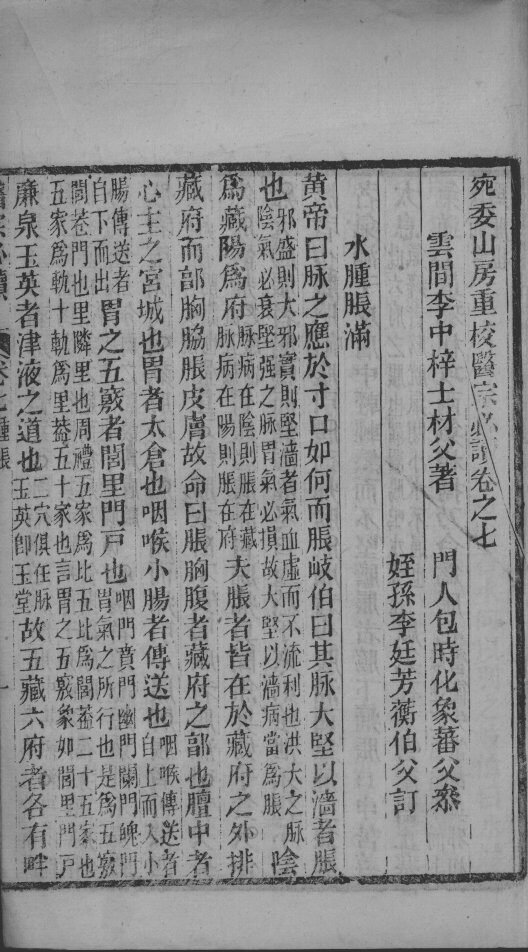 医宗必读  卷7-8 封面