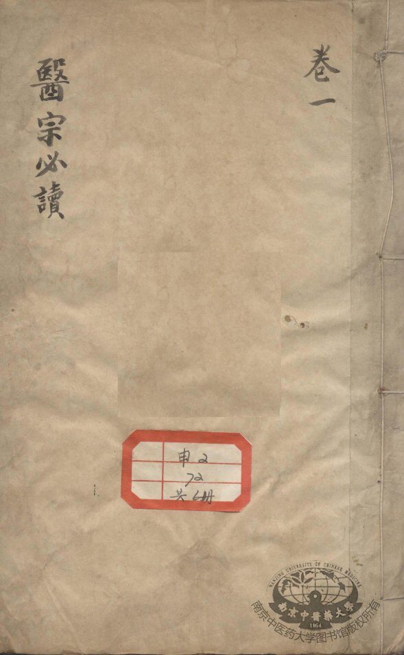 医宗必读 封面