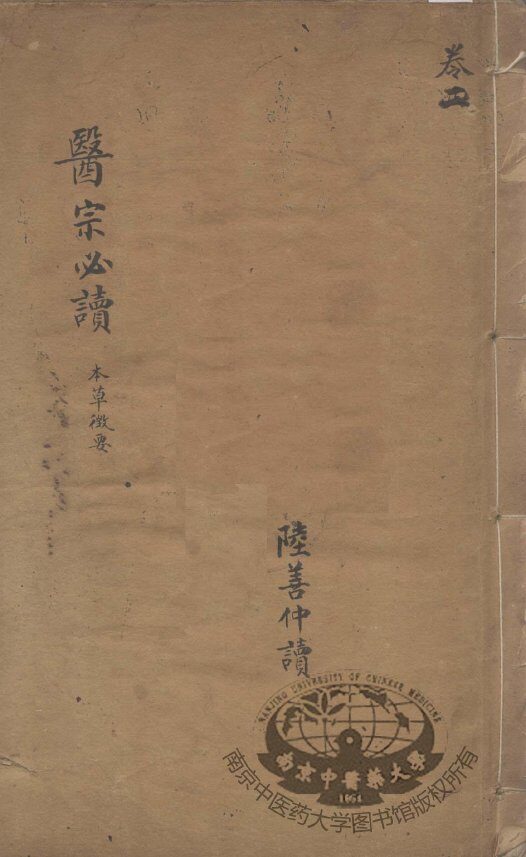医宗必读  2 封面