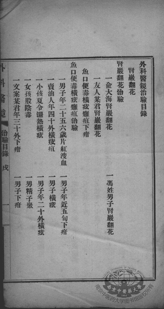 高憩云外科全书 封面