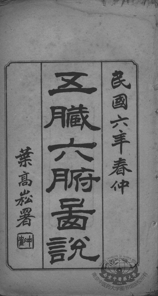 高憩云外科全书 封面