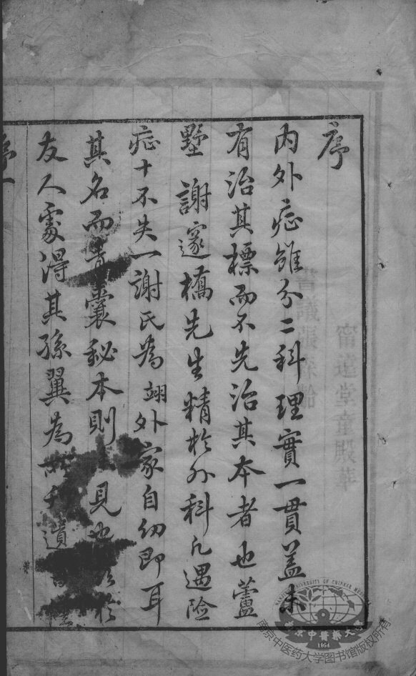 发背对口治诀 封面