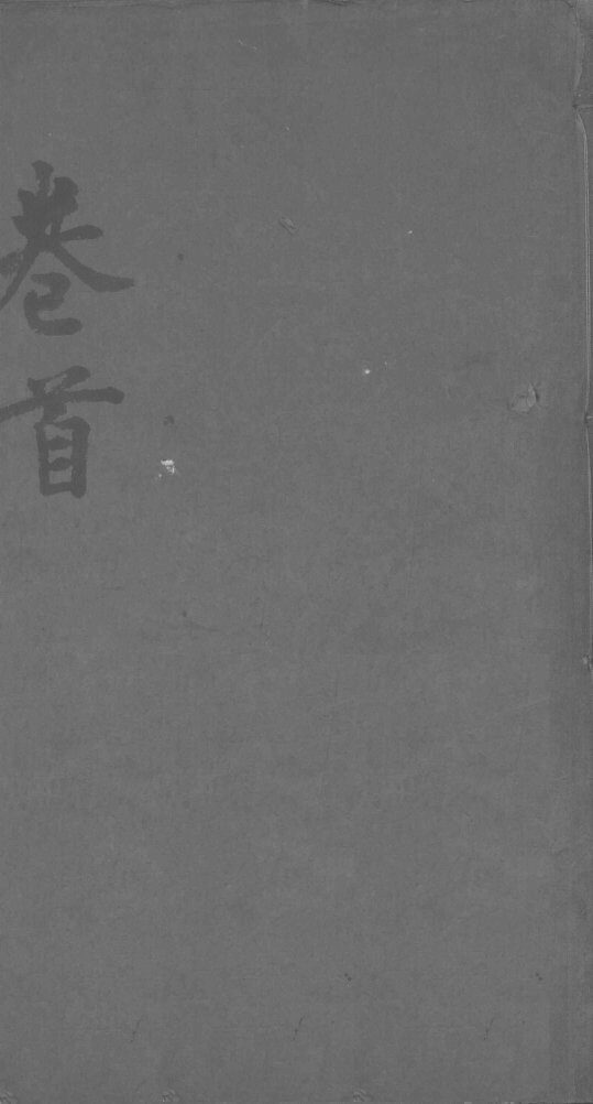 经脉图考 封面