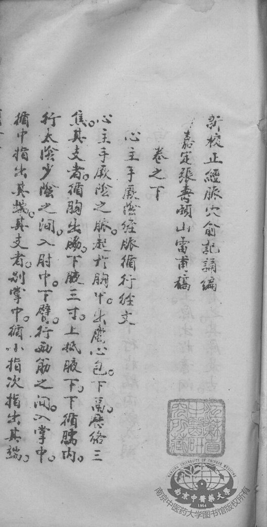 新校正经脉腧穴记诵编 封面