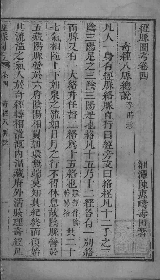 经脉图考  卷4 封面