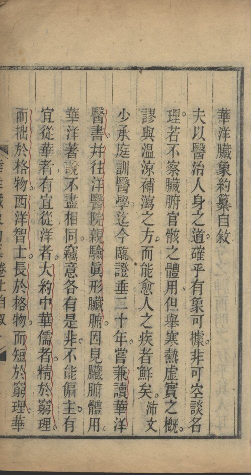 华洋脏象约纂  卷上 封面