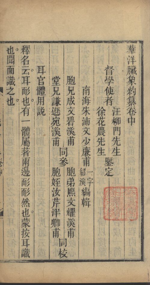 华洋脏象约纂  卷中 封面