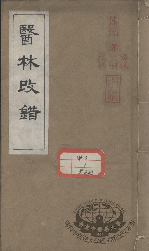 医林改错 封面