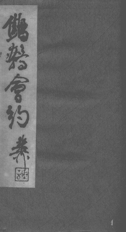 鹪鹩会约 封面