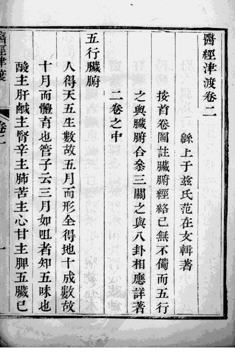 医经津渡  卷2 封面