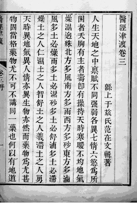 医经津渡  卷3 封面