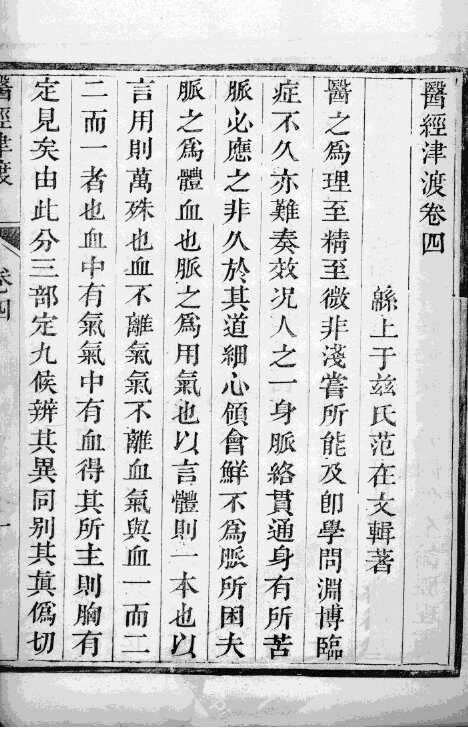 医经津渡  卷4 封面