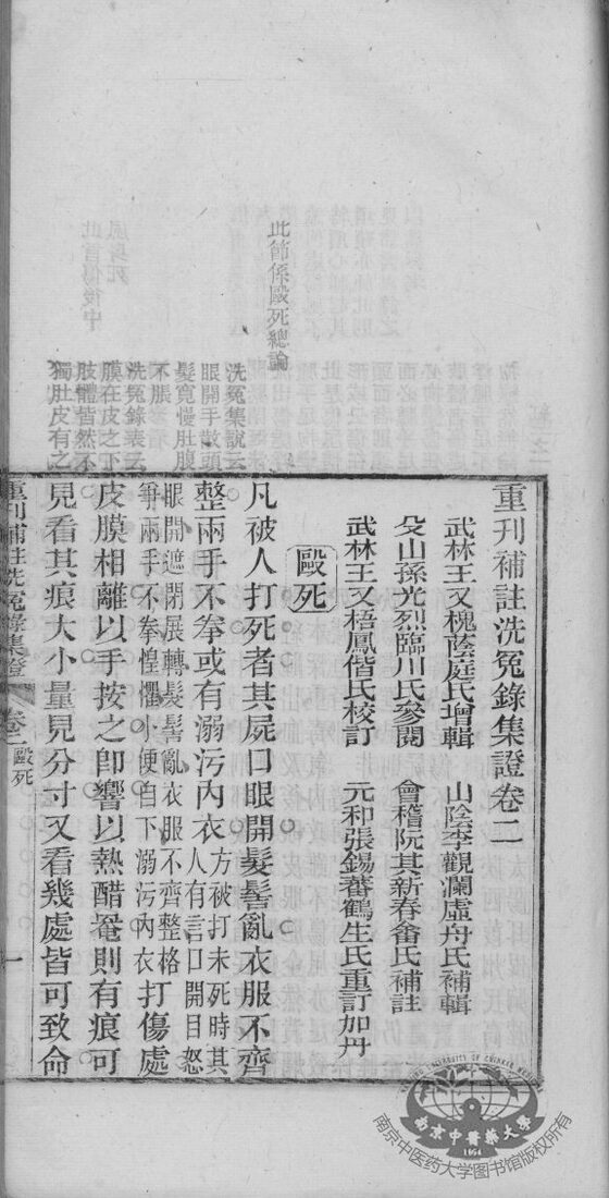 补注洗冤录集证  卷2-3 封面
