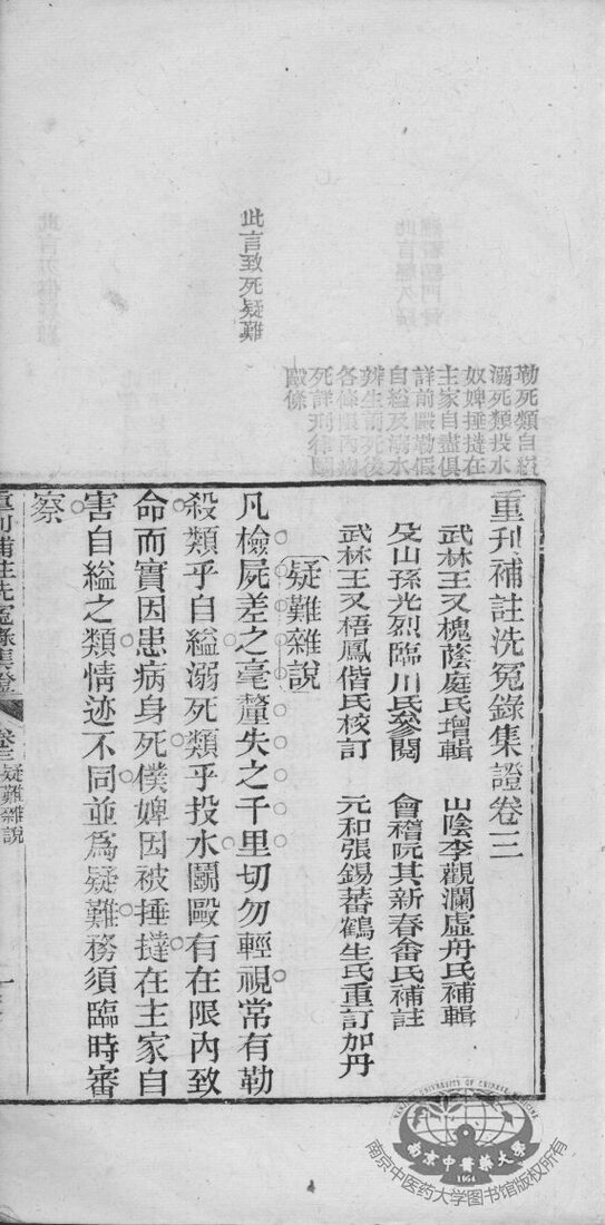 补注洗冤录集证  卷3 封面