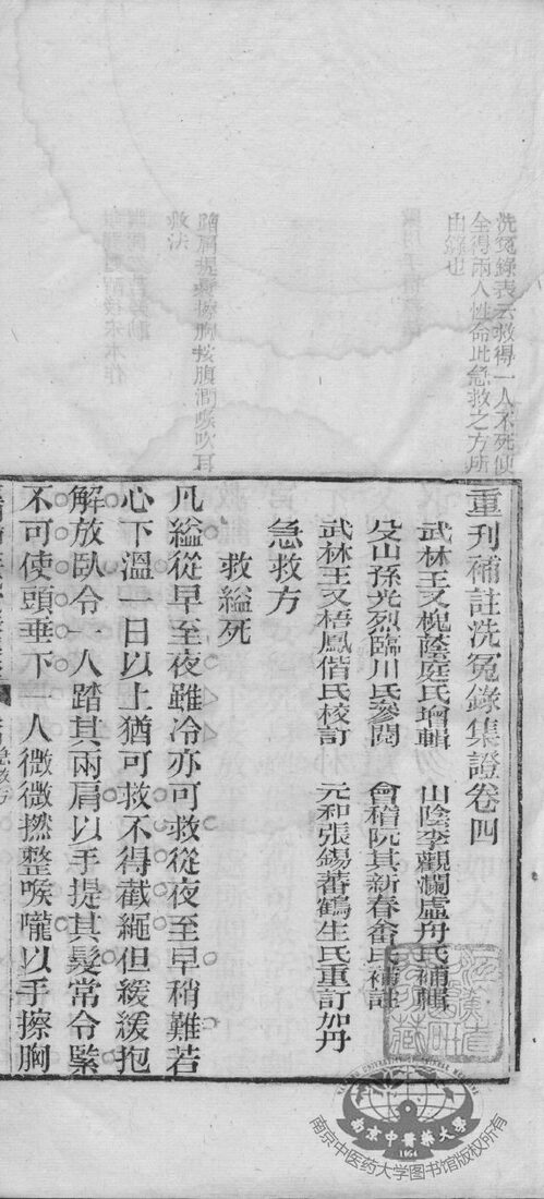 补注洗冤录集证  卷4-5 封面