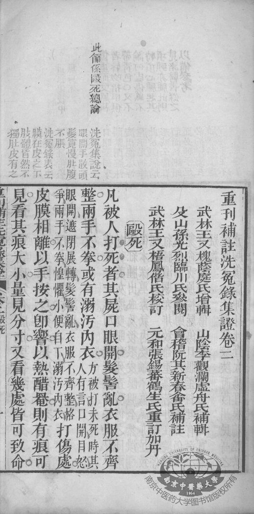 补注洗冤录集证  卷2 封面