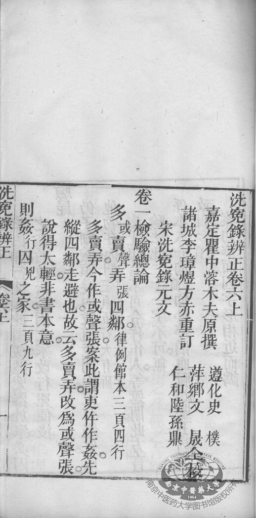 补注洗冤录集证  卷6 封面