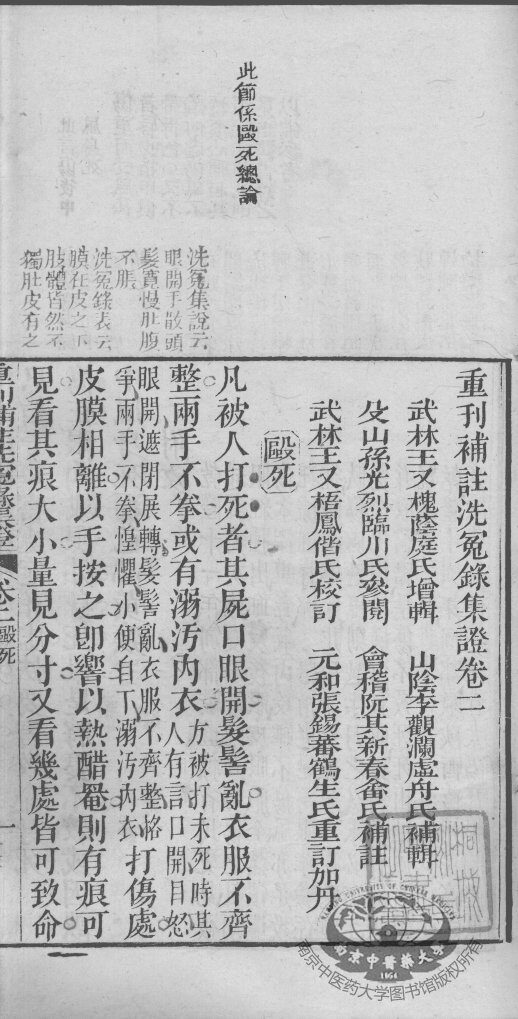 补注洗冤录集证  卷2 封面