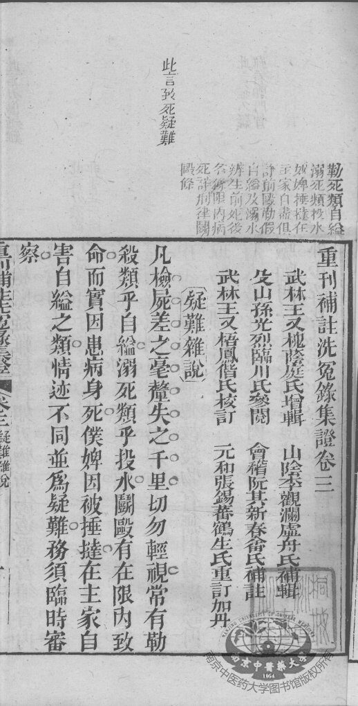 补注洗冤录集证  卷3 封面
