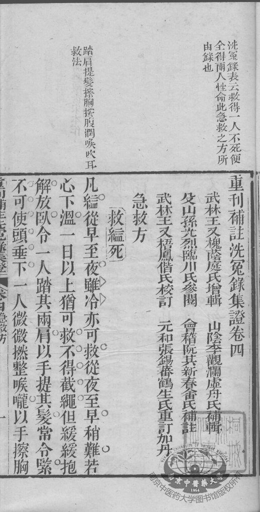 补注洗冤录集证  卷4-5 封面