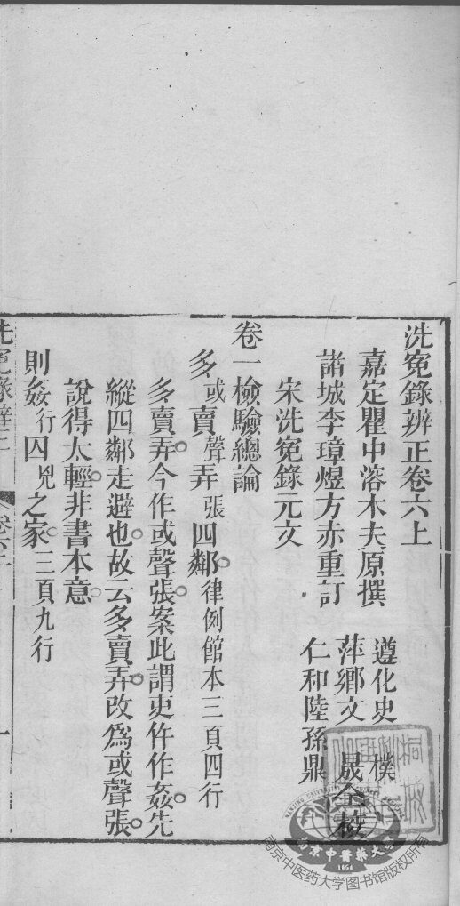 补注洗冤录集证  卷6 封面