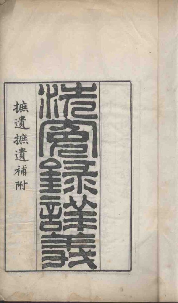 洗冤录详义 封面