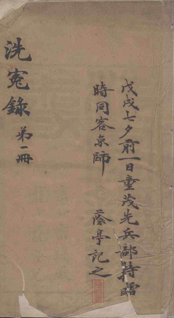 洗冤录详义 封面