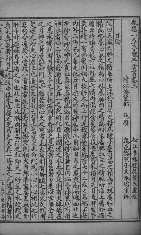 一草亭眼科全书  卷3 封面