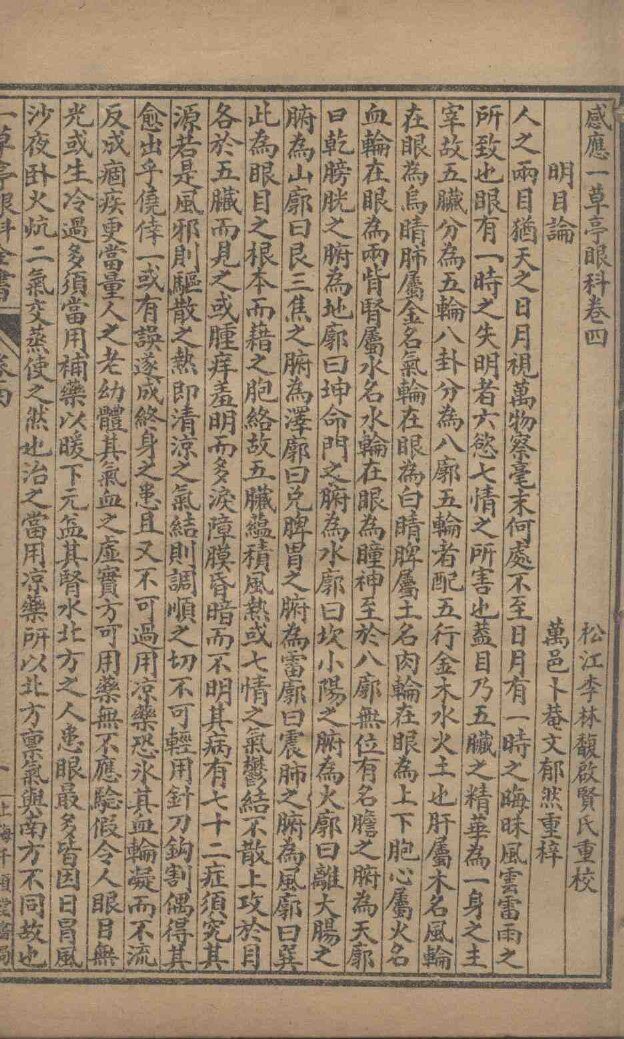 一草亭眼科全书  卷4 封面