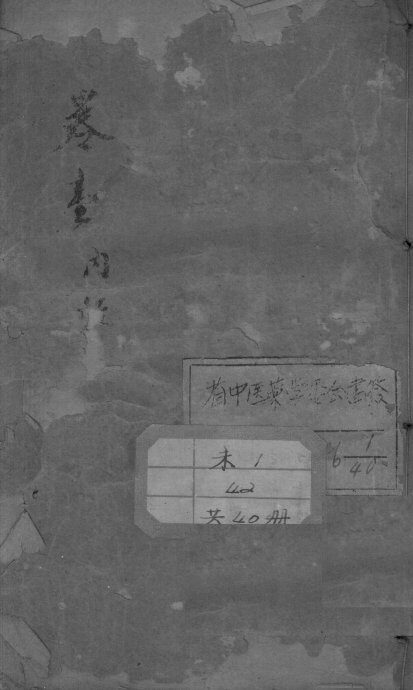 疡医大全 封面