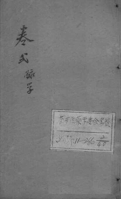 疡医大全  卷2 封面