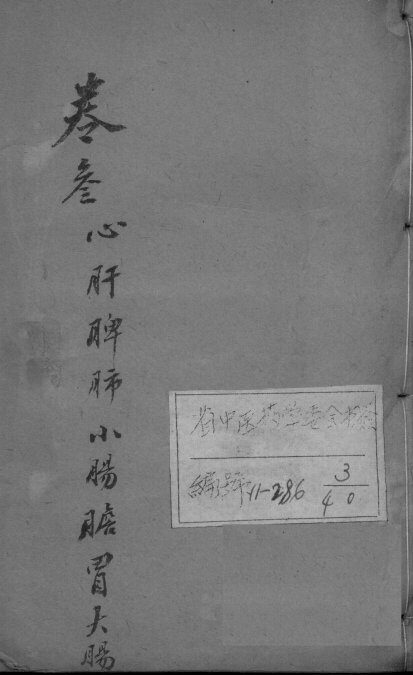 疡医大全  卷3 封面