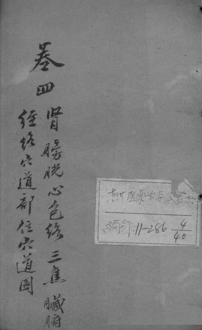 疡医大全  卷4 封面