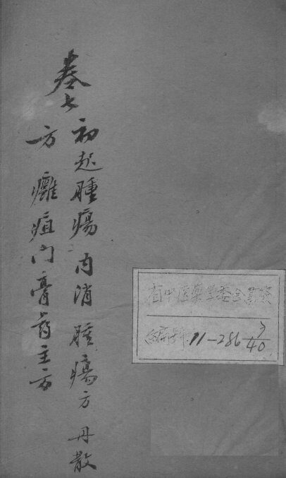 疡医大全  卷7 封面
