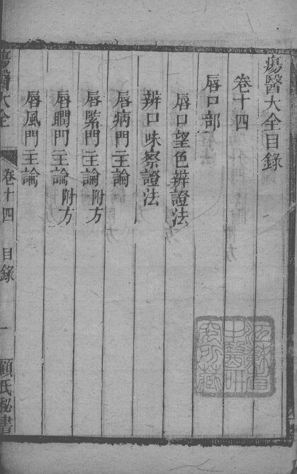 疡医大全  卷14 封面