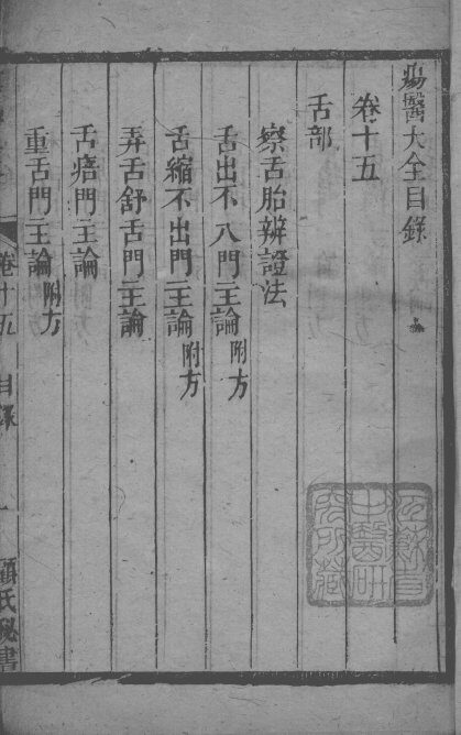 疡医大全  卷15 封面