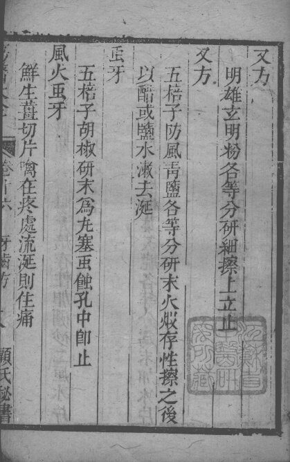 疡医大全  卷16 封面