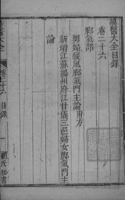 疡医大全  卷26 封面