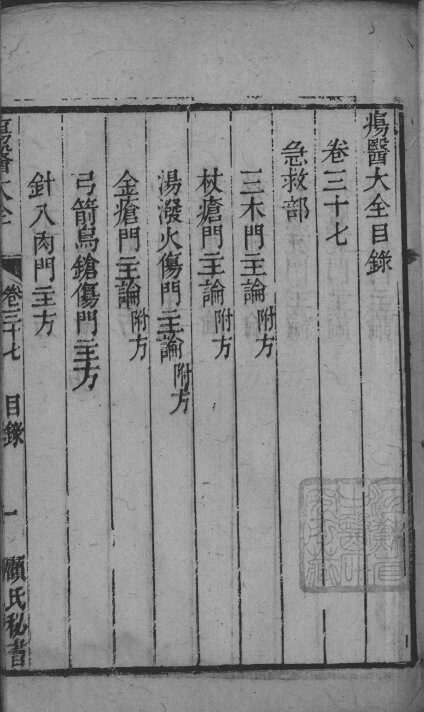 疡医大全  卷37 封面