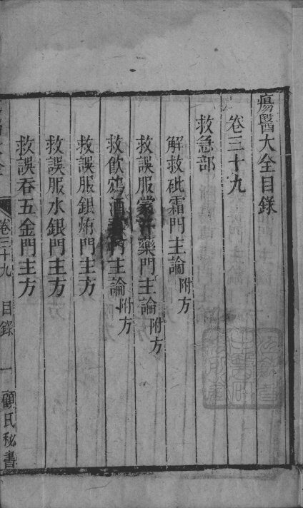 疡医大全  卷39 封面